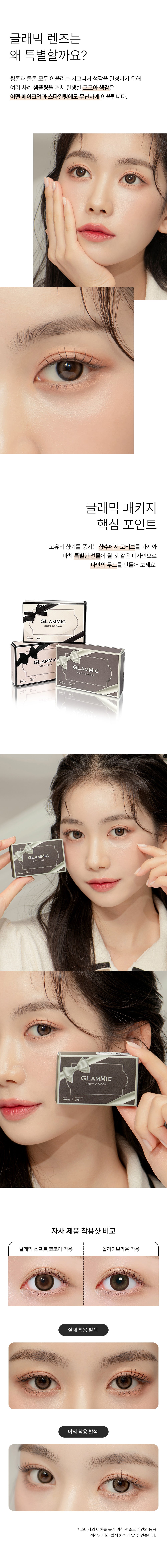 LensTown Glammic Soft Cocoa | 12 Months