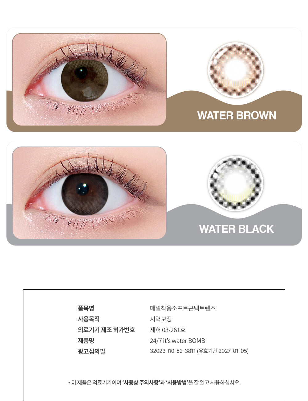 Lenstown 247 It's Water Bomb Water Brown | Daily 5 Pairs