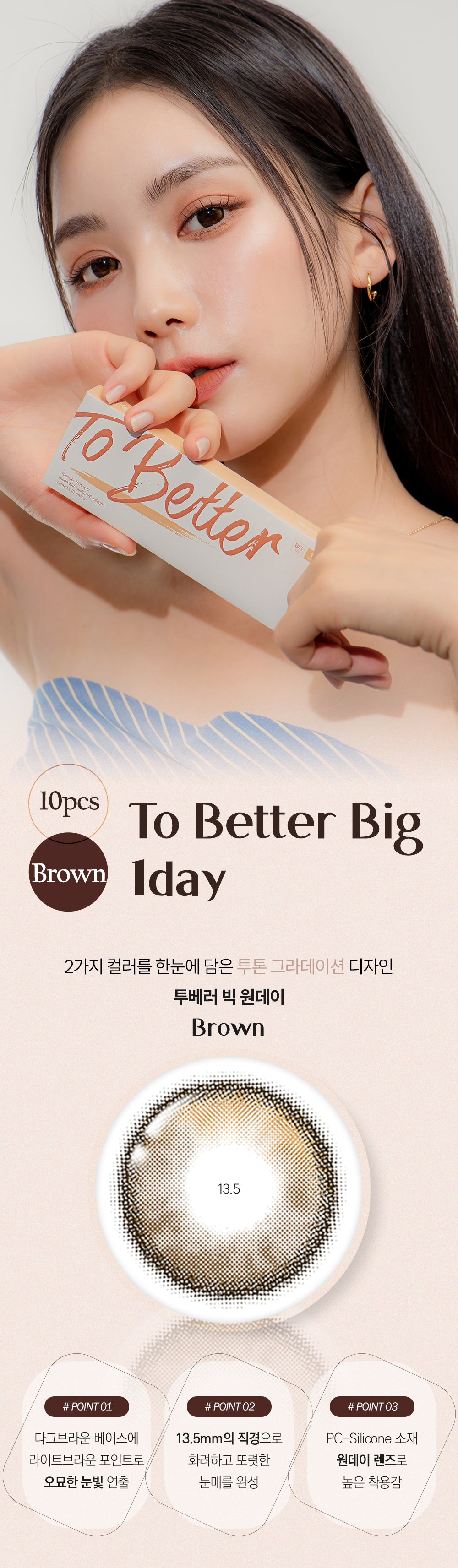 LensTown 2Tobetter big 1day Brown | Daily 5 Pairs