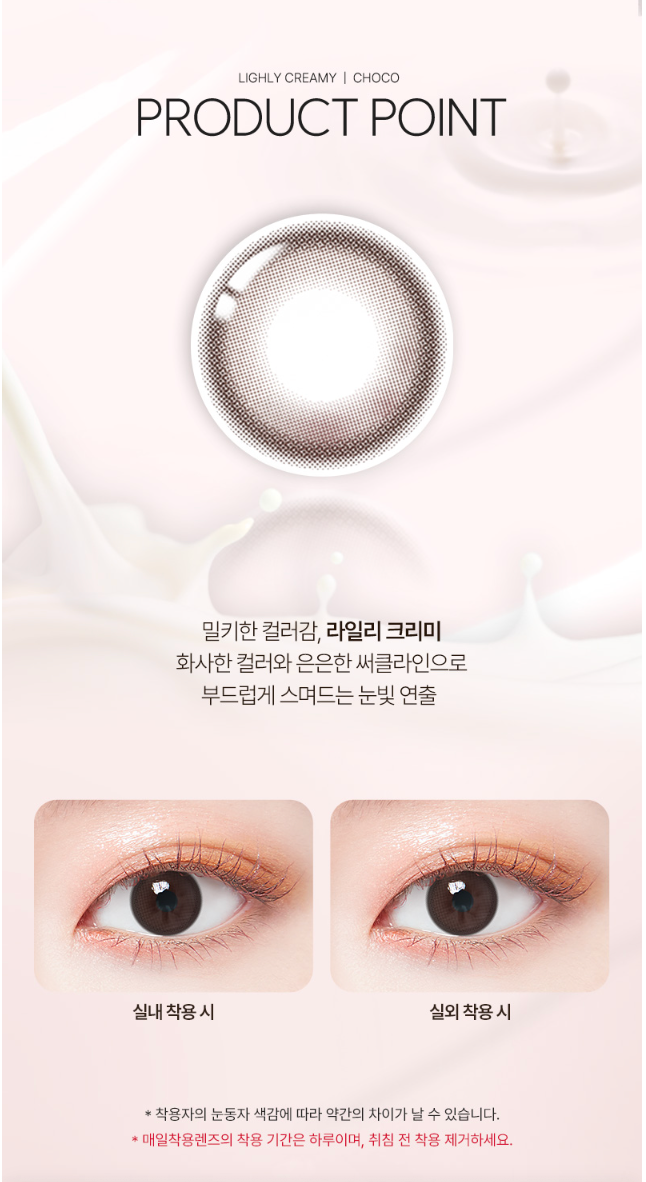 LensTown Lighly Creamy Choco | Daily 15 Pairs