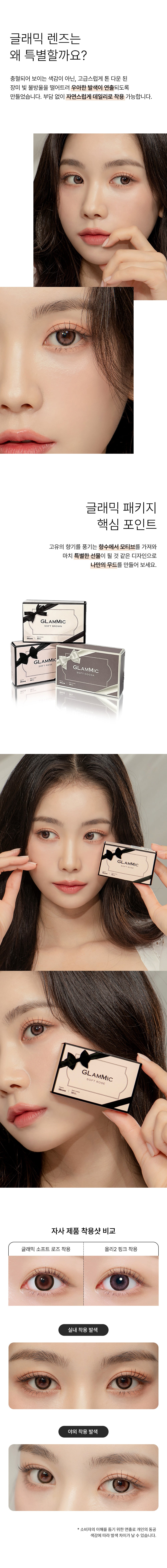 LensTown Glammic Soft Rose | 12 Months