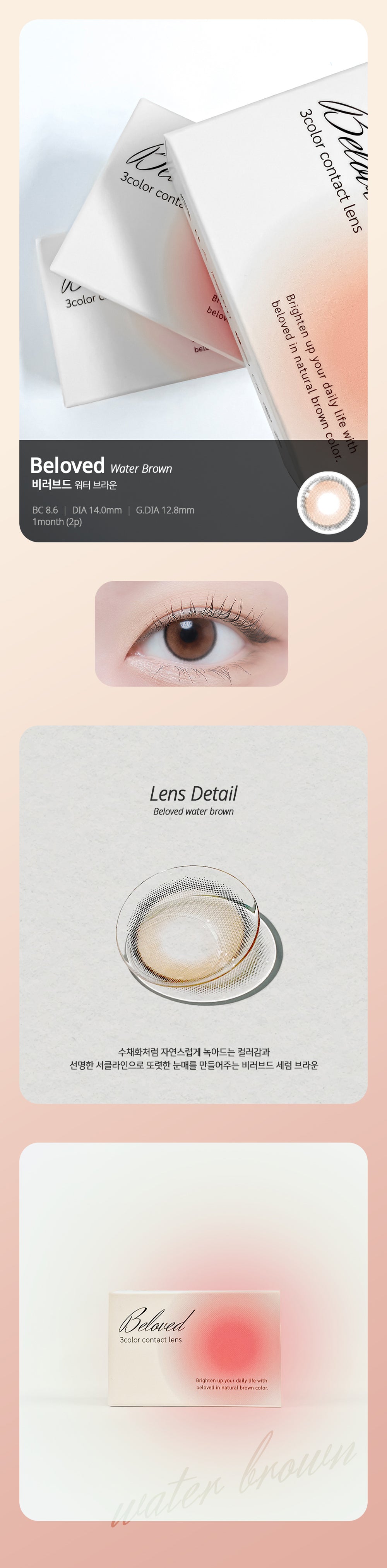 LensTown Beloved Serum Brown | 1 Month