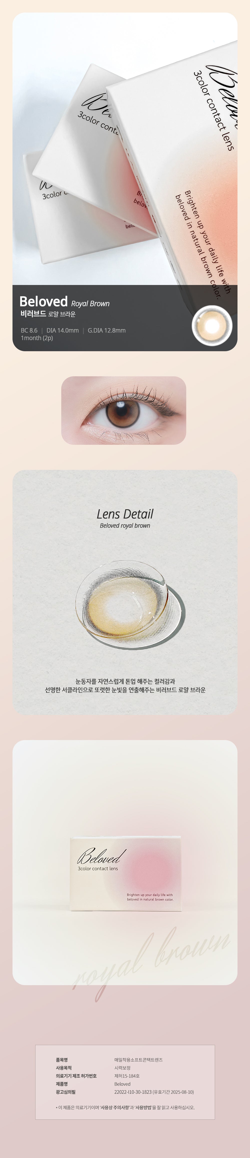 LensTown Beloved Royal Brown | 1 Month