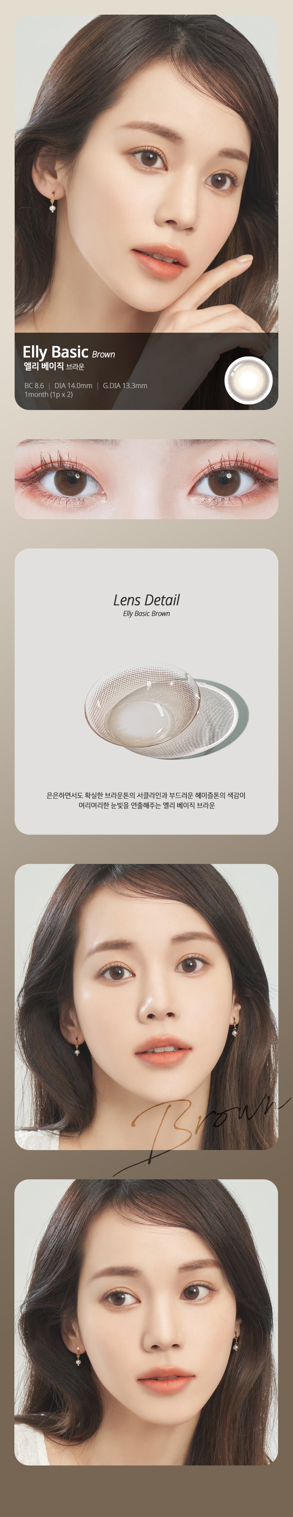 LensTown Elly Basic Brown | 1 Month