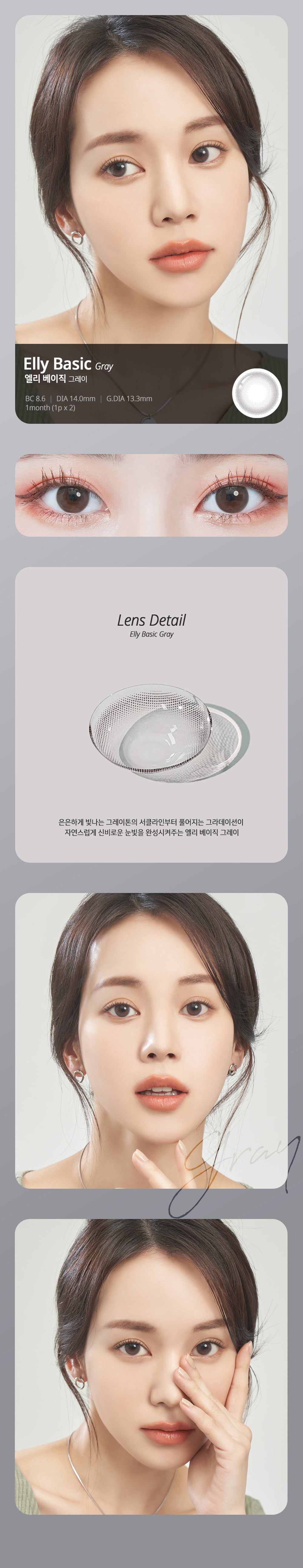 LensTown Elly Basic Gray | 1 Month