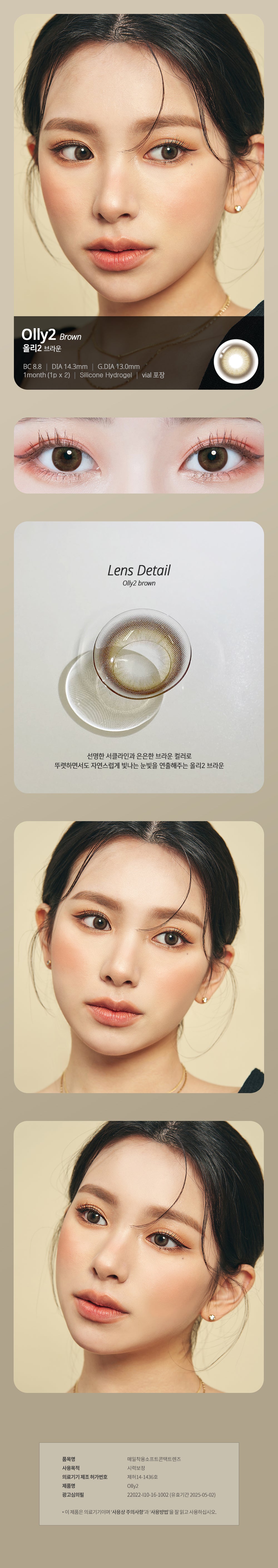 LensTown Olly2 Brown | 1 Month