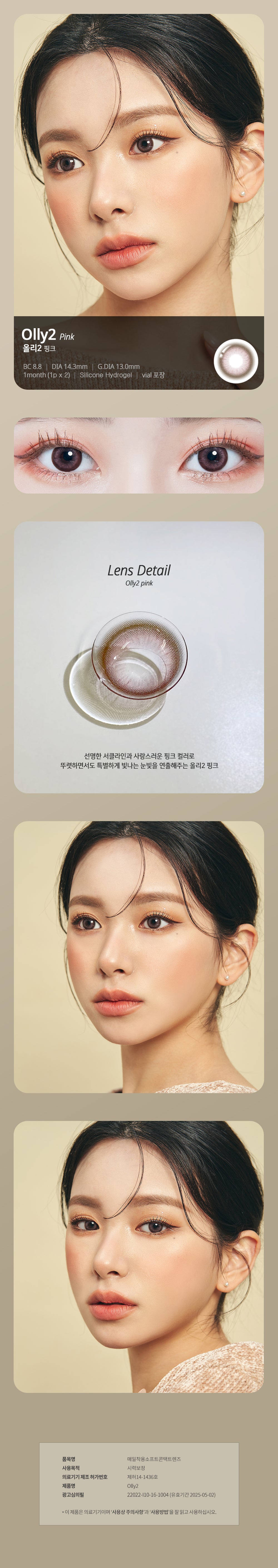 LensTown Olly2 Pink | 1 Month