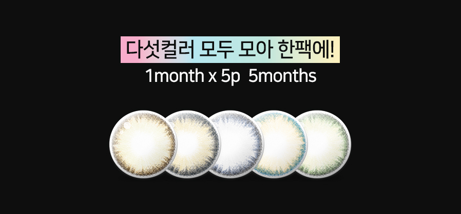 LensTown Siesta | 1 Month / Pair | 1 Pack 5 Colors - STLook