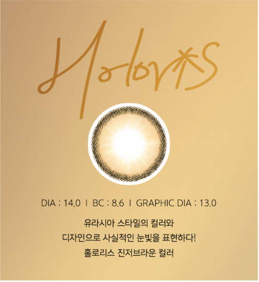 LensMe Holoris Asian Fit Ginger Brown | 1 Month - STLook