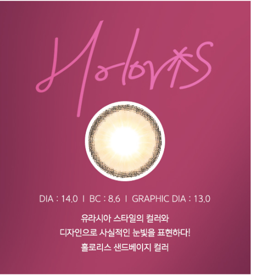 LensMe Holoris Euro Fit Sand Beige | 1 Month - STLook