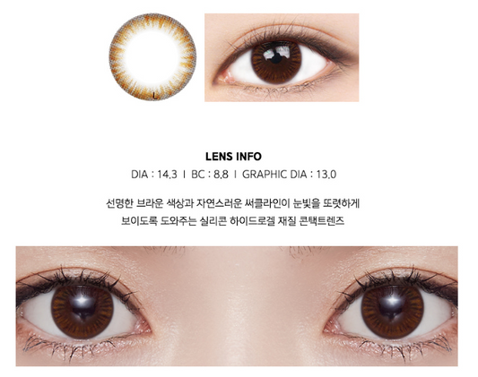 LensMe Noble Shine Mono Brown | 3-6 Months