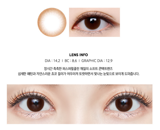 LensMe Pursfit Asome Choco | 3 - 6 Months - STLook