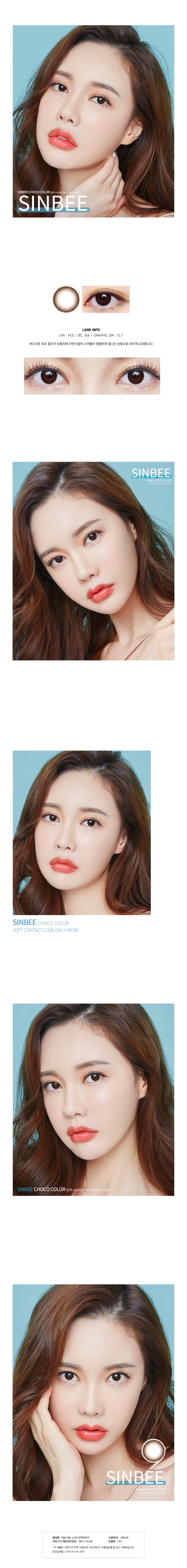 LensMe Sinbee Choco | 1 Month