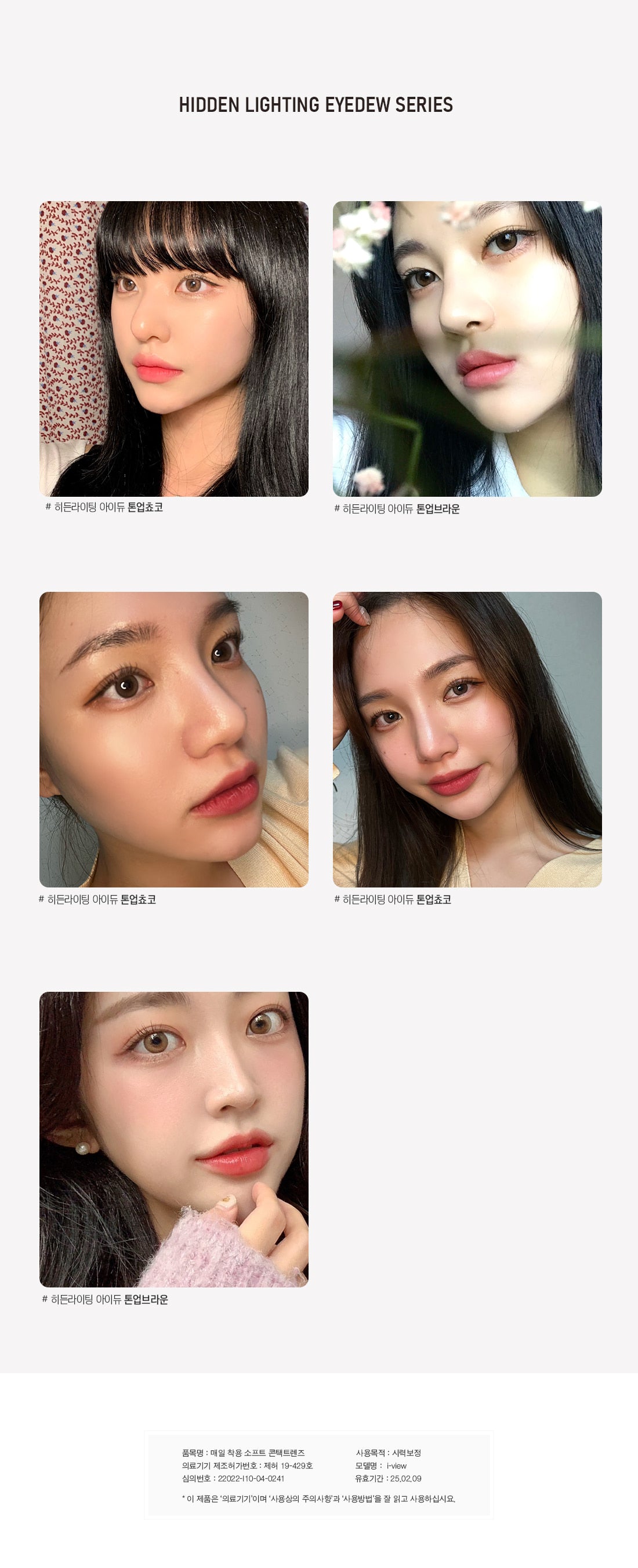 LensMe Eyedew Toneup Choco | 1 Month