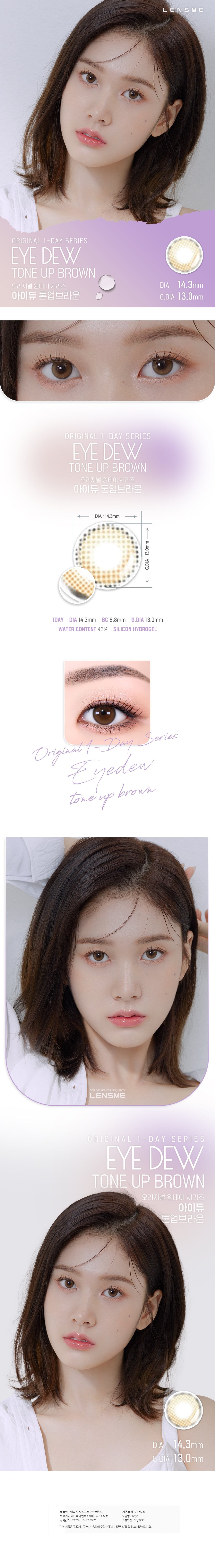 LensMe Original Series Eyedew Tone Up Brown | Daily 15 Pairs