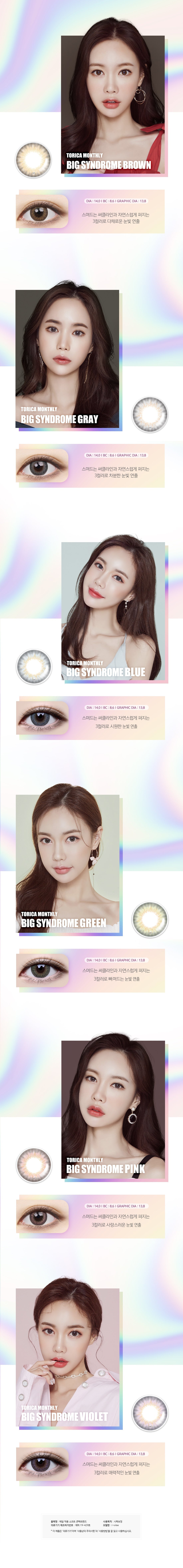 LensMe Torica Big Syndrome Violet | Astig | 6 Months