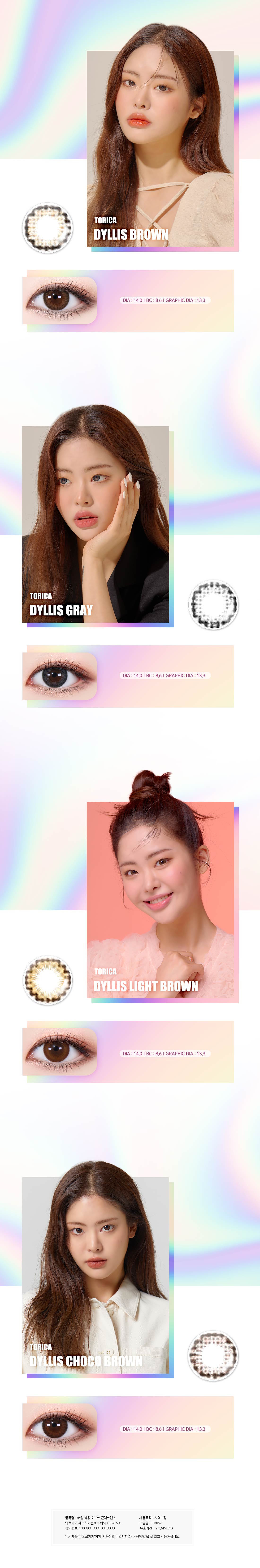 LensMe Torica Dyllis Light Brown | Astig | 6 Months