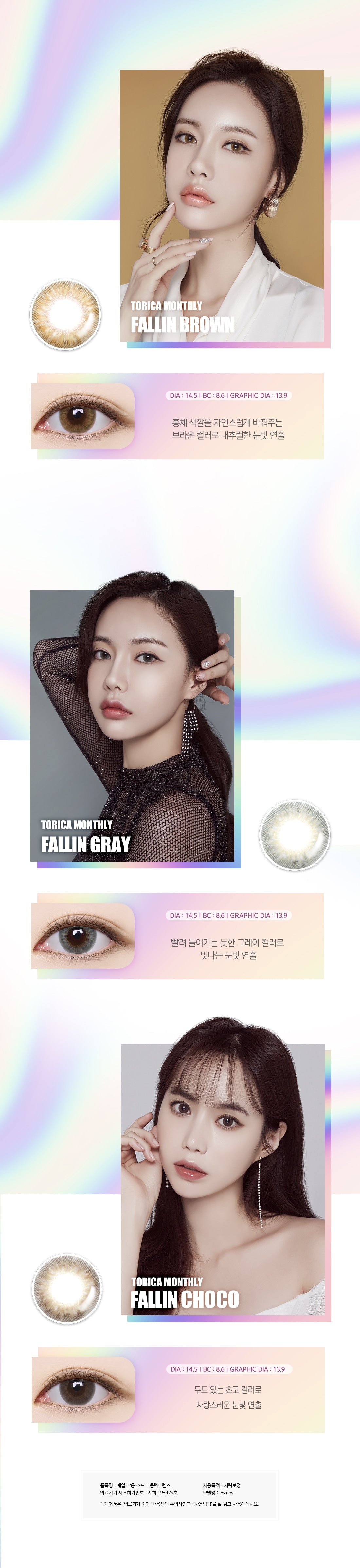 LensMe Torica Fallin Gray | Astig | 1 Month