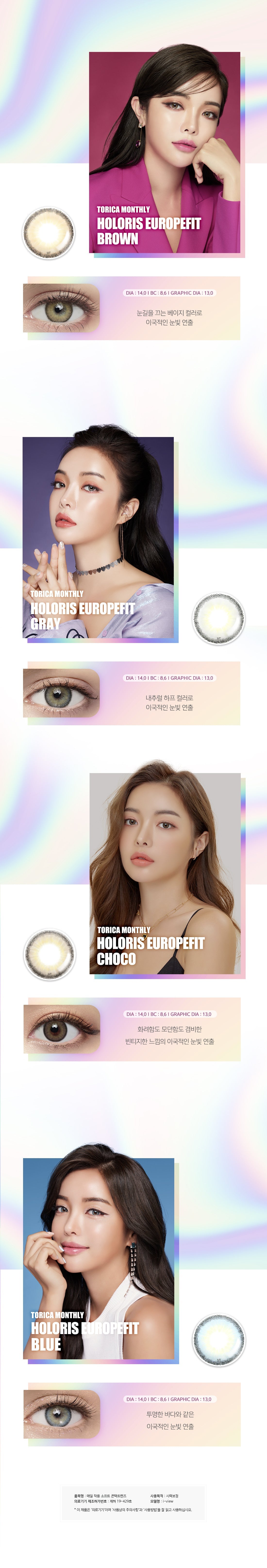 LensMe Torica Holoris Europefit Gray | Astig | 6 Months