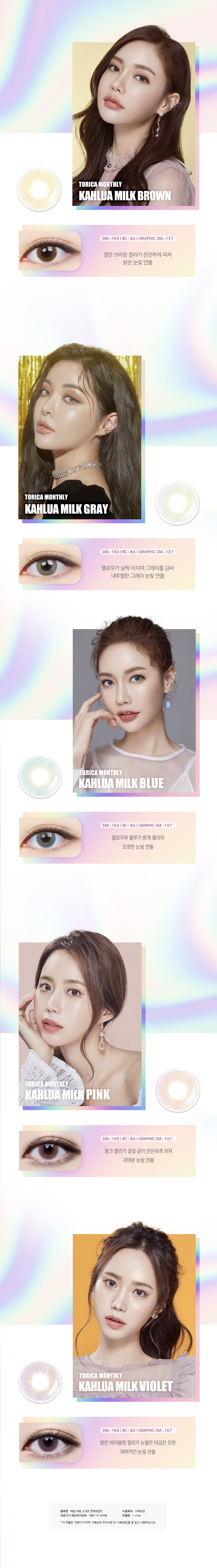 LensMe Torica Cocktail Kahlua Milk Blue | Astig | 1 Month