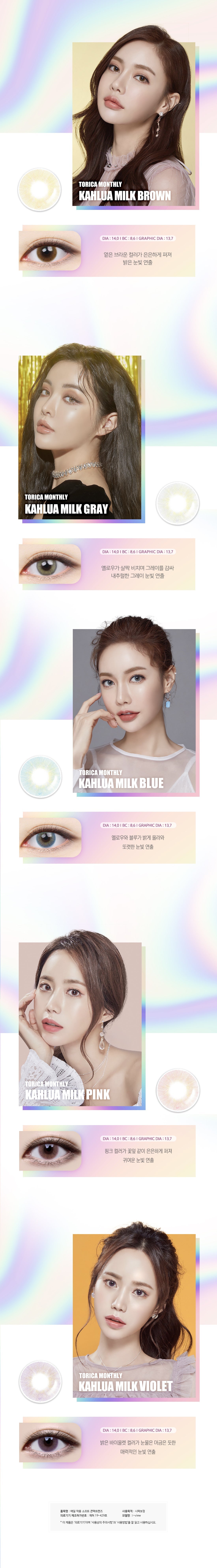 LensMe Torica Cocktail Kahlua Milk Pink | Astig | 6 Months