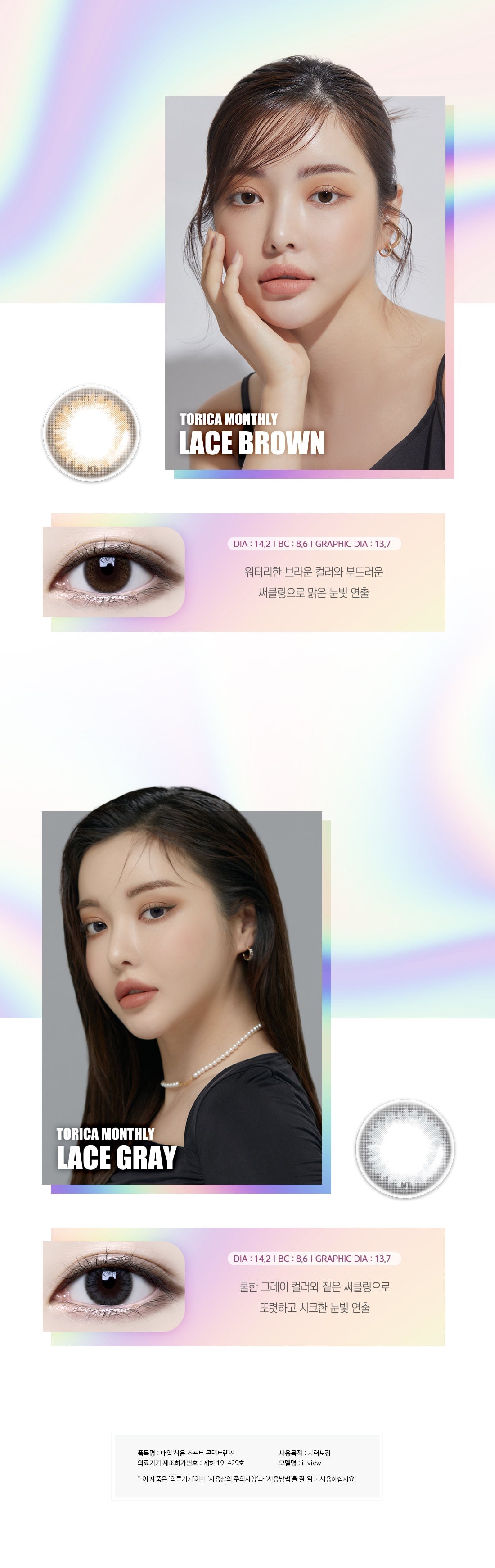 LensMe Torica Lace Brown | Astig | 6 Months