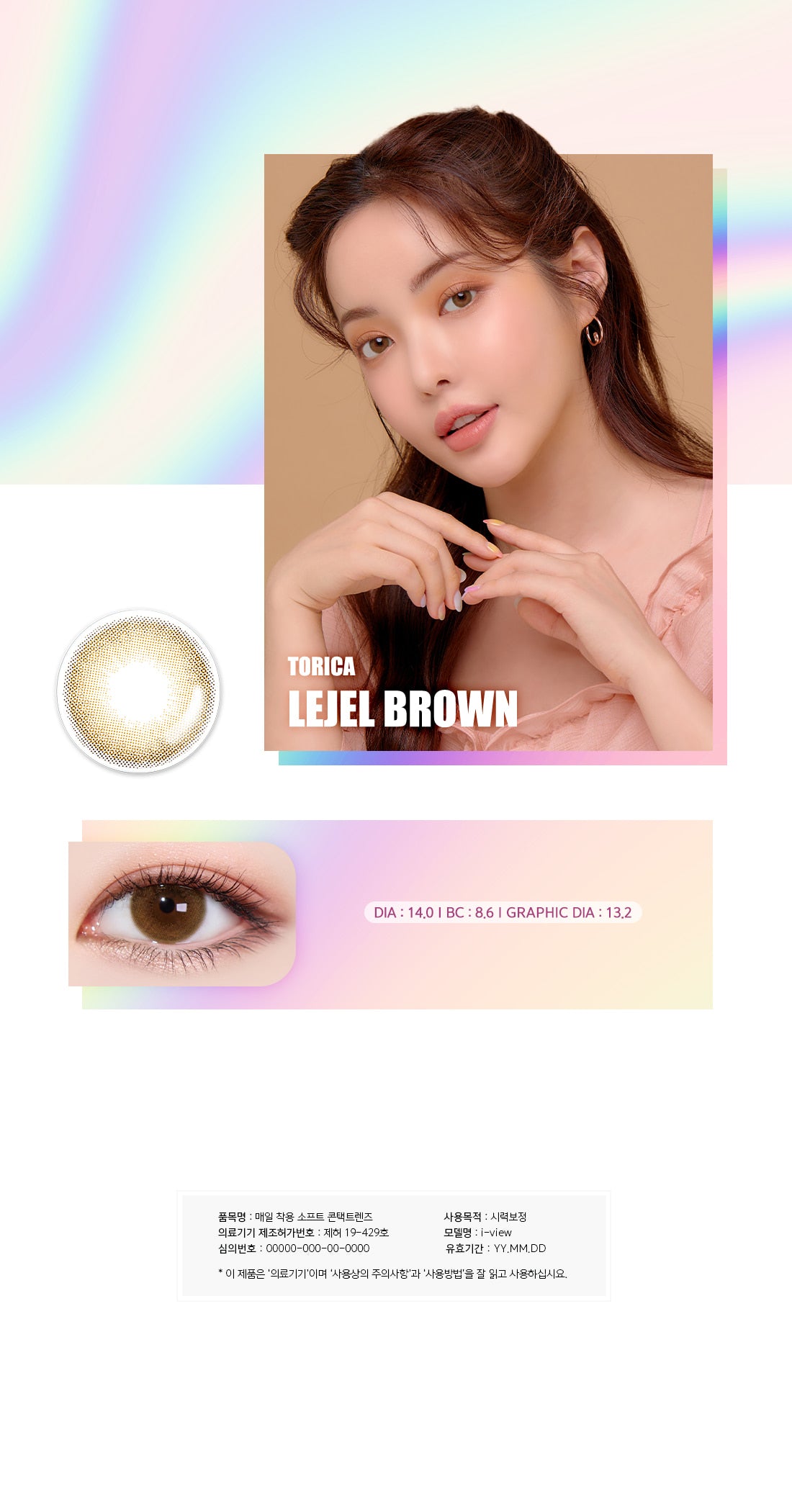 LensMe Torica Lejel Brown | Astig | 1 Month