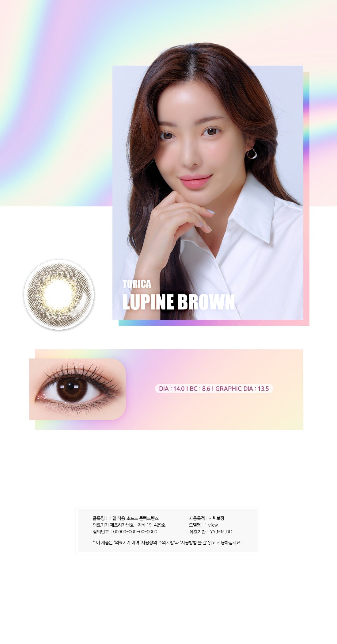 LensMe Torica Lupine Brown | Astig | 6 Months