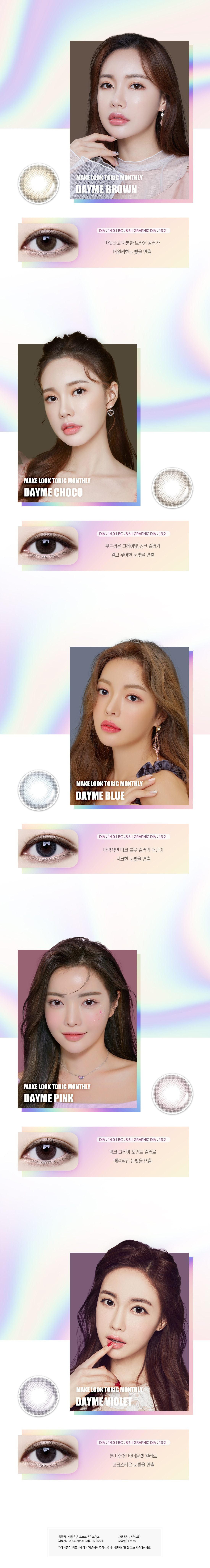 LensMe Torica Makelook Dayme Pink | Astig | 1 Month