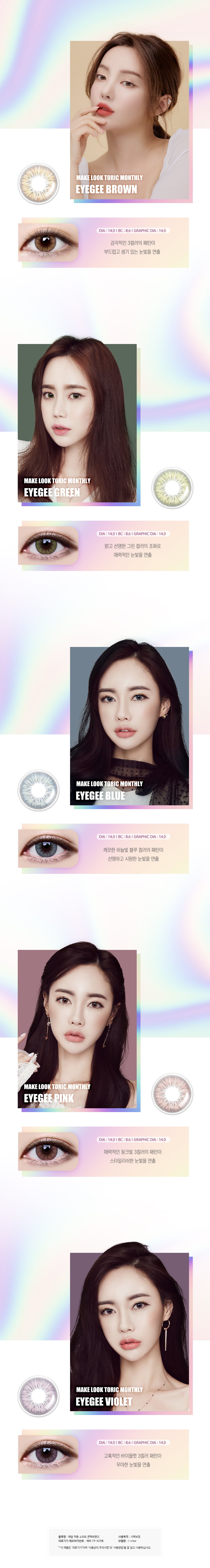 LensMe Torica Makelook Eyegee Violet | Astig | 1 Month