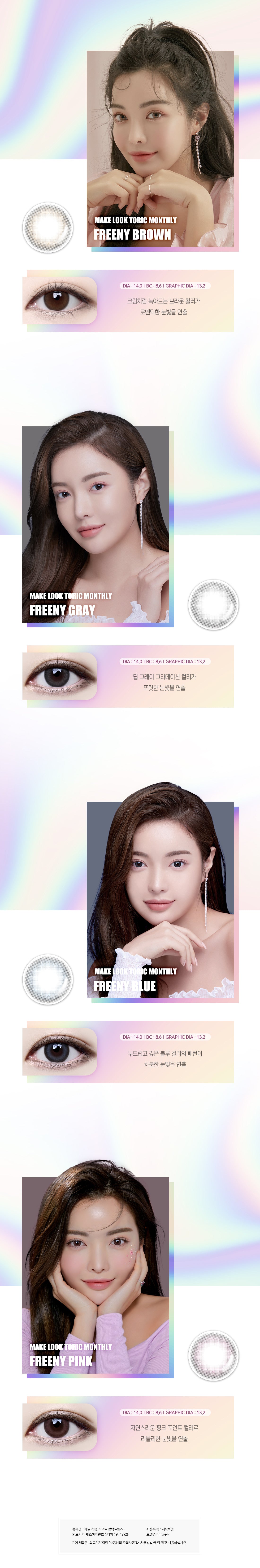 LensMe Torica Makelook Freeny Pink | Astig | 1 Month