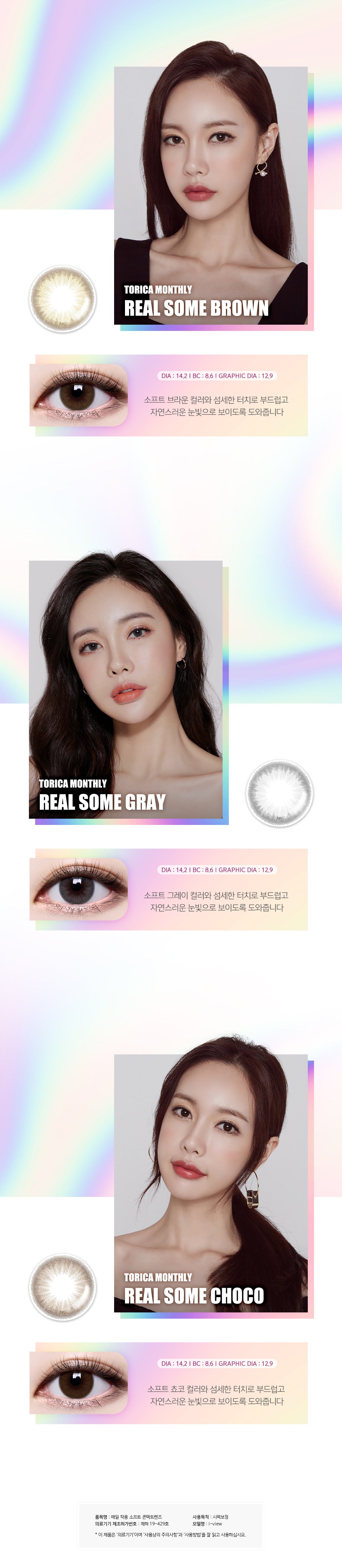 LensMe Torica Realsome Choco | Astig | 1 Month