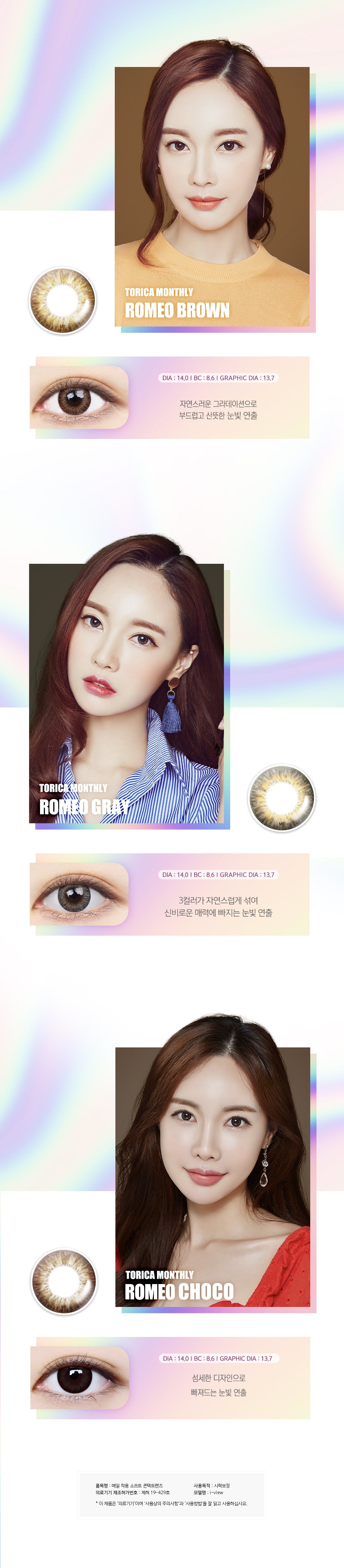 LensMe Torica Romeo Choco | Astig | 6 Months