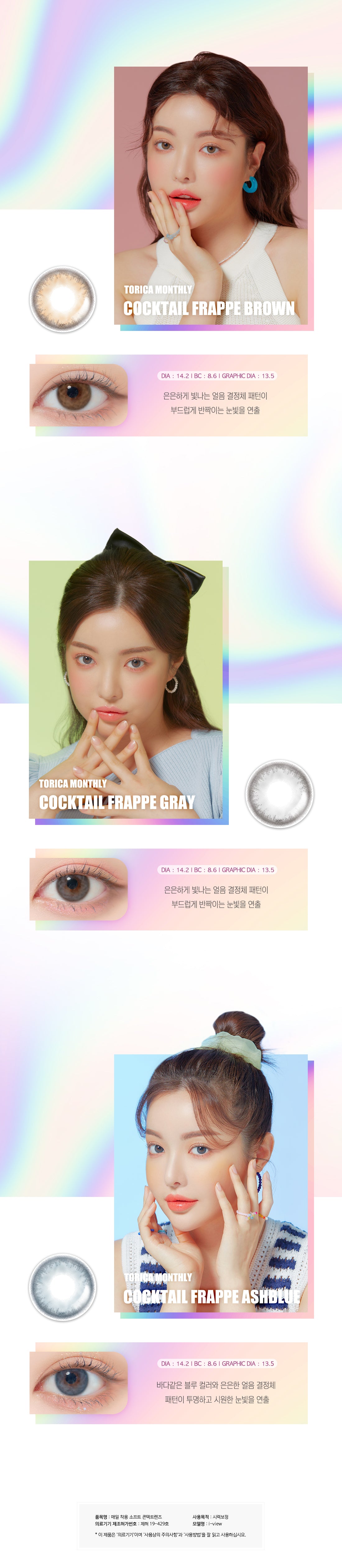LensMe Torica Cocktail Frappe Gray | Astig | 1 Month