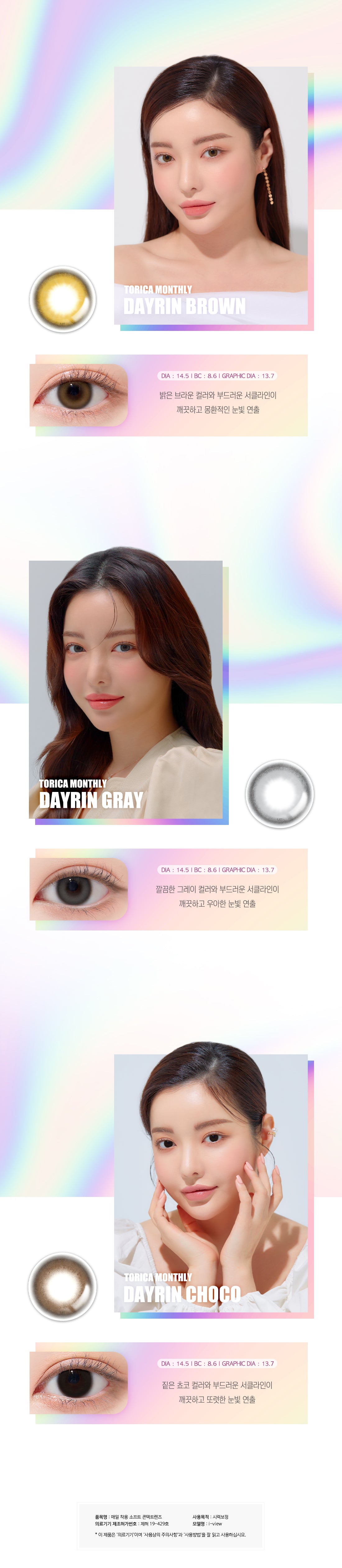 LensMe Torica Dayrin Brown | Astig | 1 Month