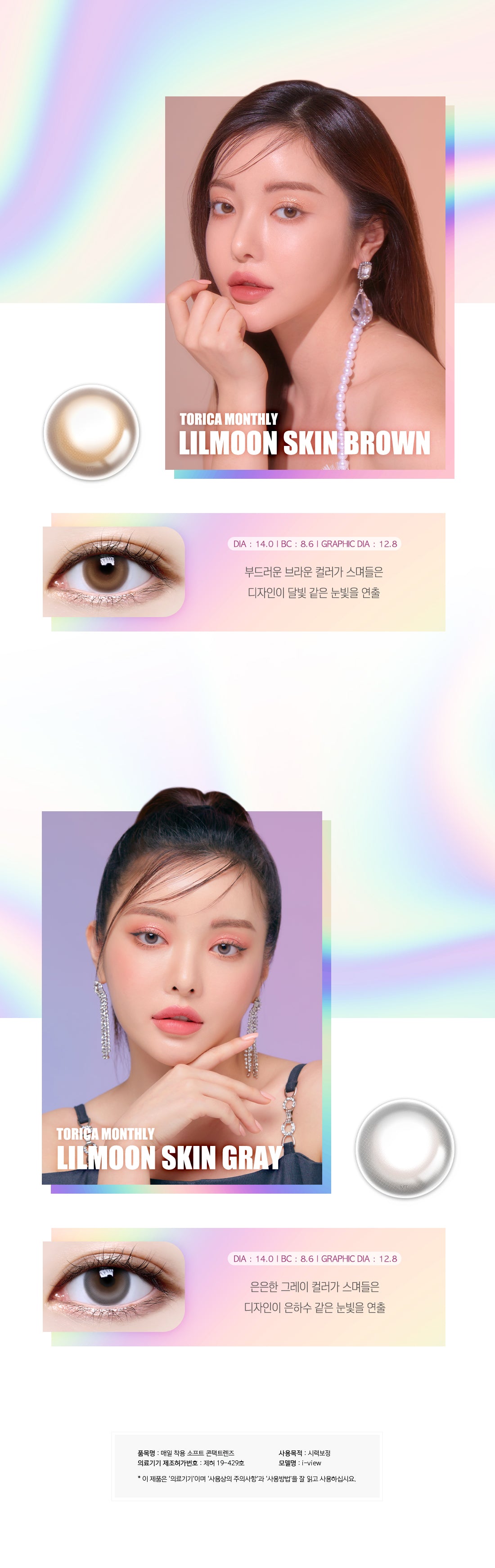 LensMe Torica Lil Moon Skin Brown | Astig | 1 Month