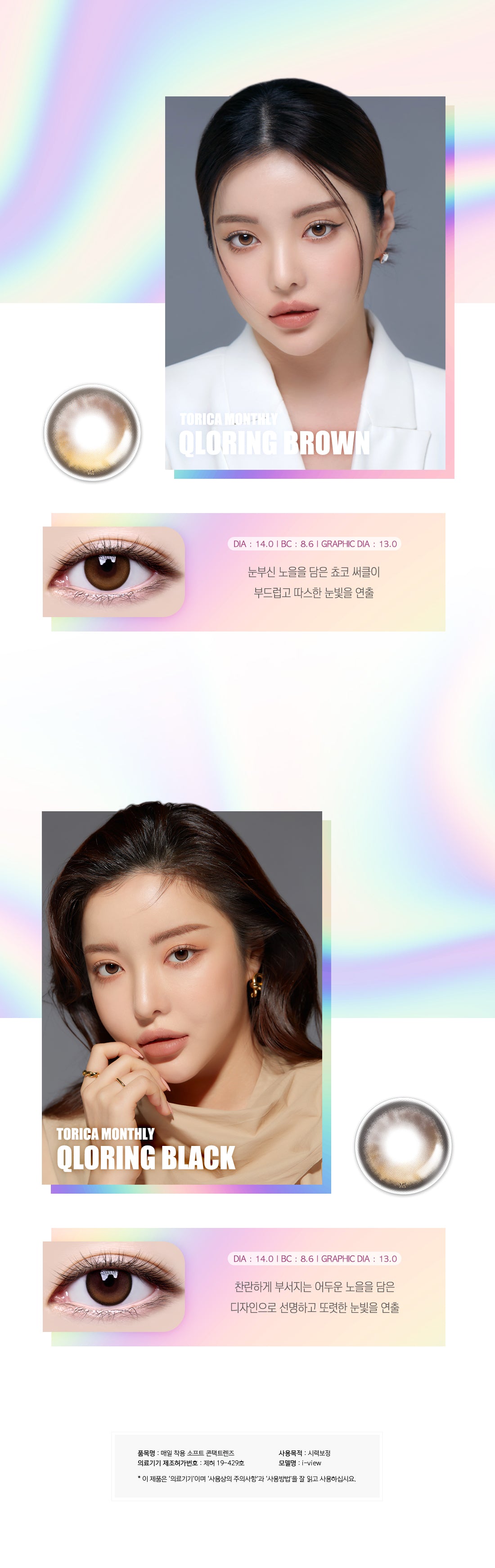 LensMe Torica Qloring Brown | Astig | 1 Month