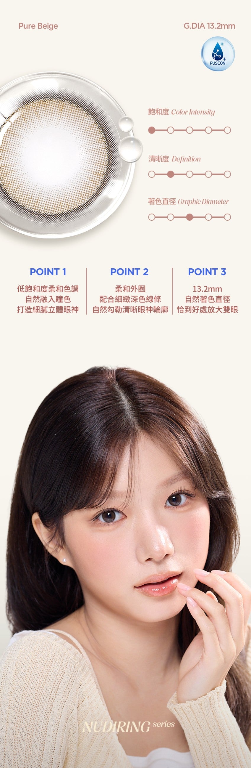 O-Lens Nudi Ring Pure Beige | 1 Month
