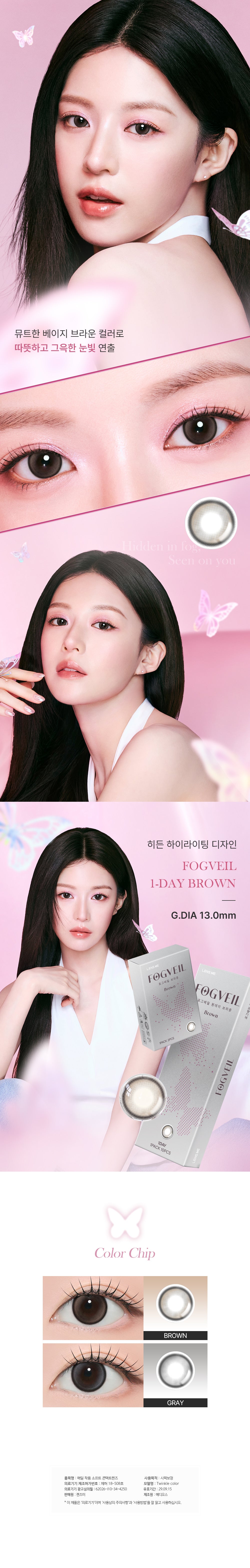 LensMe Fogveil Brown | Daily 5 Pairs
