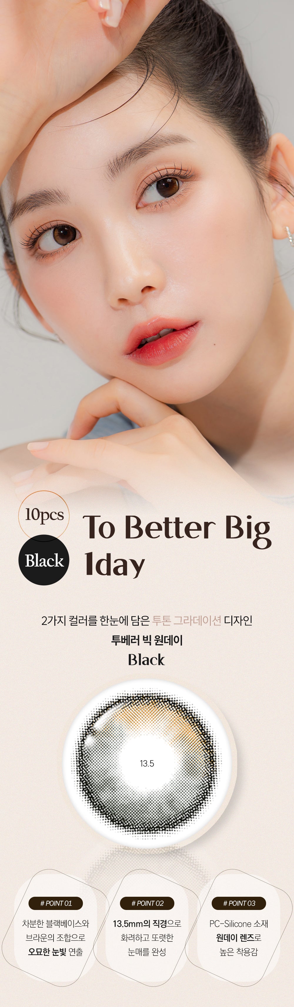 LensTown 2Tobetter big 1day Black  | Daily 5 Pairs