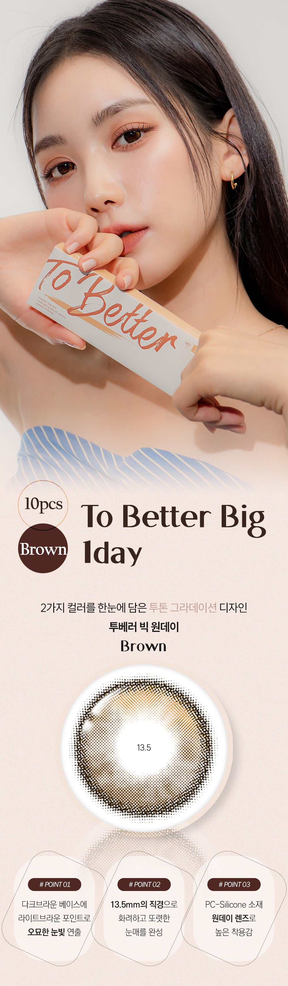 LensTown 2Tobetter big 1day Brown  | Daily 5 Pairs