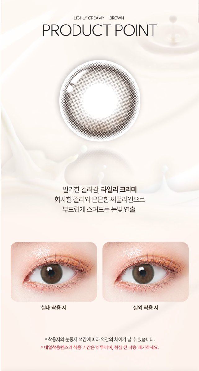 LensTown Lighly Creamy Brown | Daily 15 Pairs