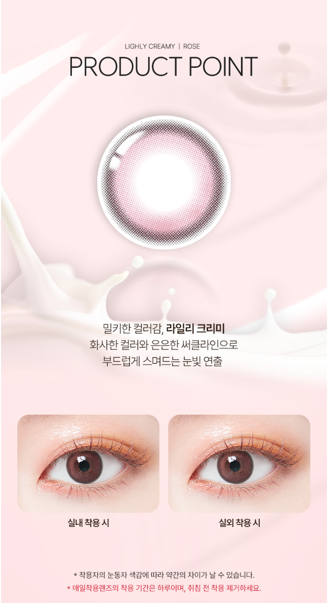 LensTown Lighly Creamy Rose | Daily 15 Pairs