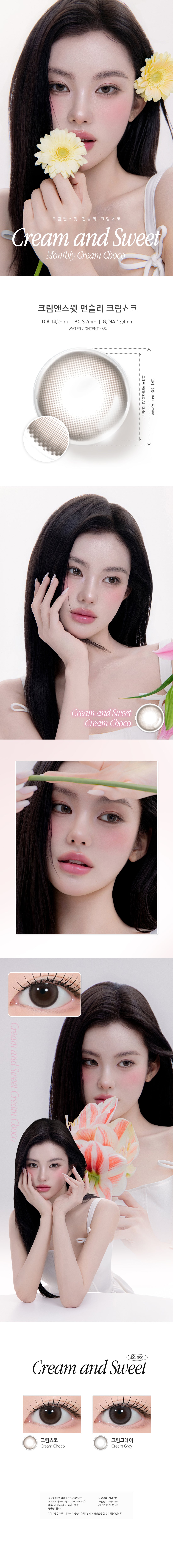 LensMe Cream & Sweet Cream Choco | 1 Month