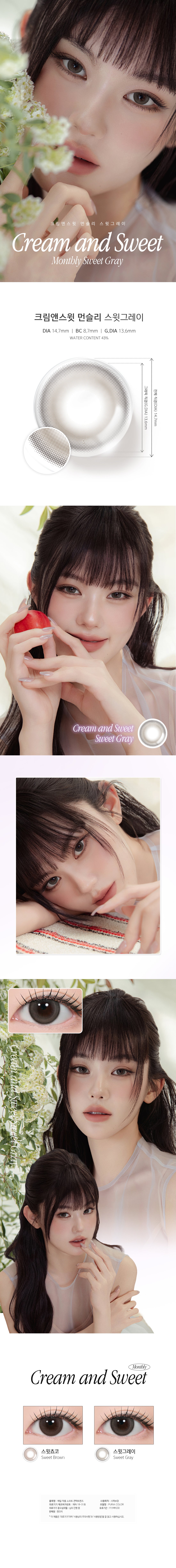 LensMe Cream & Sweet Sweet Gray | 1 Month