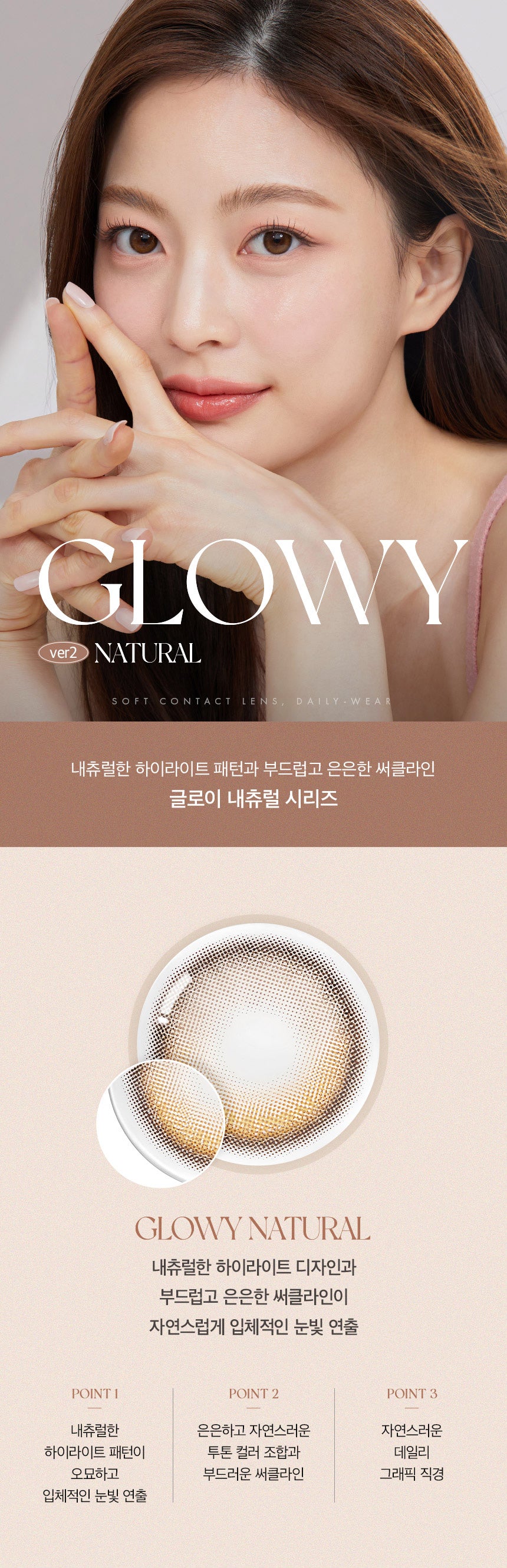 O-Lens Glowy Natural Latte Brown | 1 Month