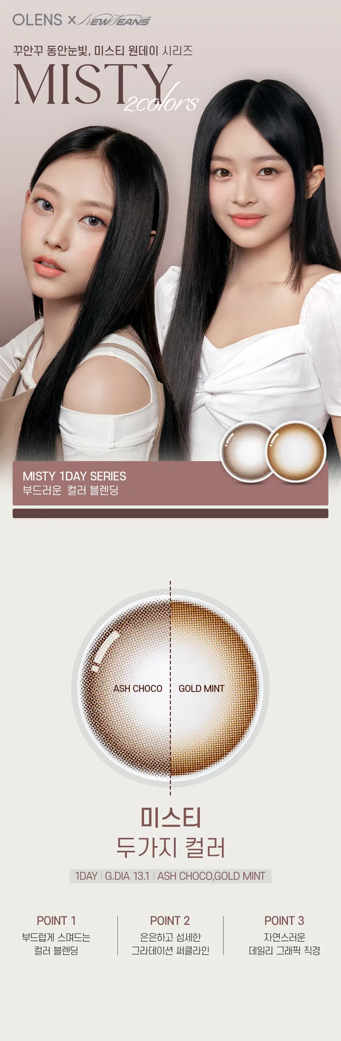 O-Lens Misty Natural Choco | Daily 10 Pairs