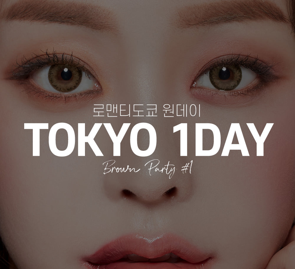 LensTown Romantea Tokyo 1day Brown Party #1 | Daily 10 Pairs