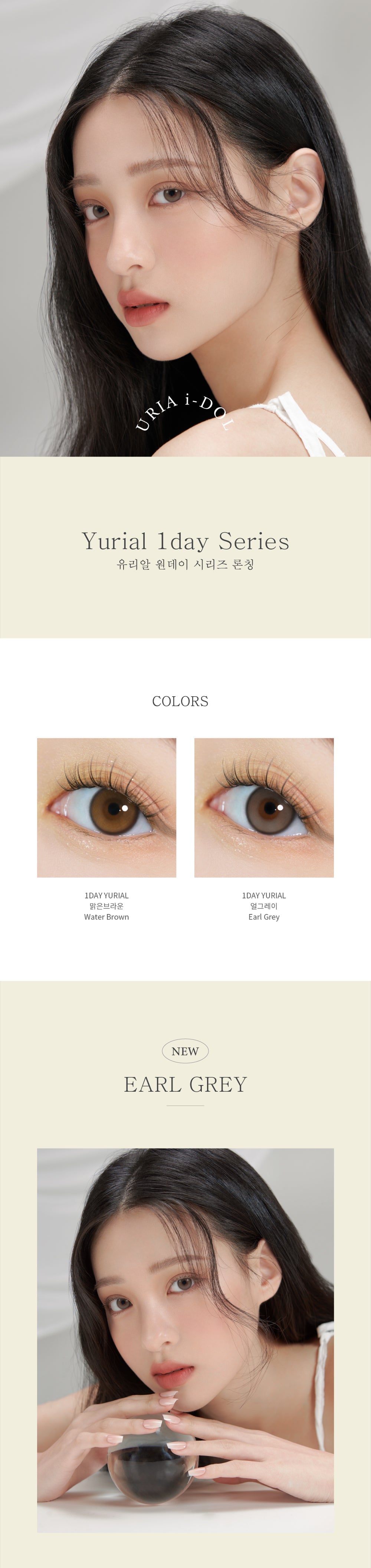 [Ready] I-Dol Lens Yurial Earl Gray | Daily 5 Pairs