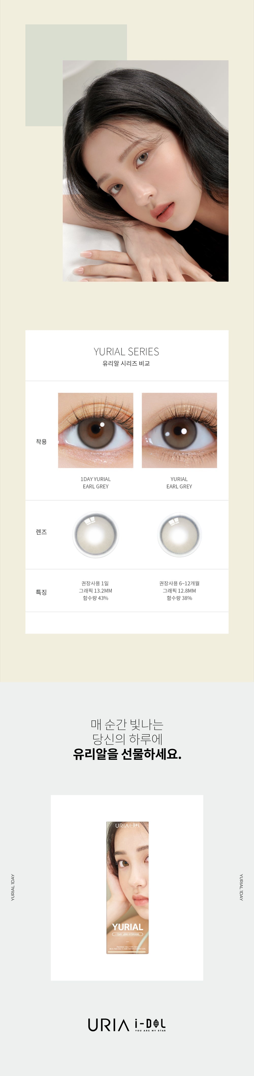 [Ready] I-Dol Lens Yurial Earl Gray | Daily 5 Pairs
